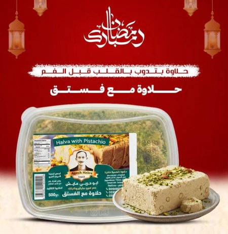 حلاوة ابو حربي عايش بالفستق ٤٥٠ غرام