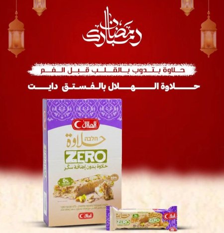 حلاوة الهلال بالفستق دايت 24 قطعة 