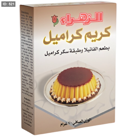 الزهراء كريم كراميل 70 غم
